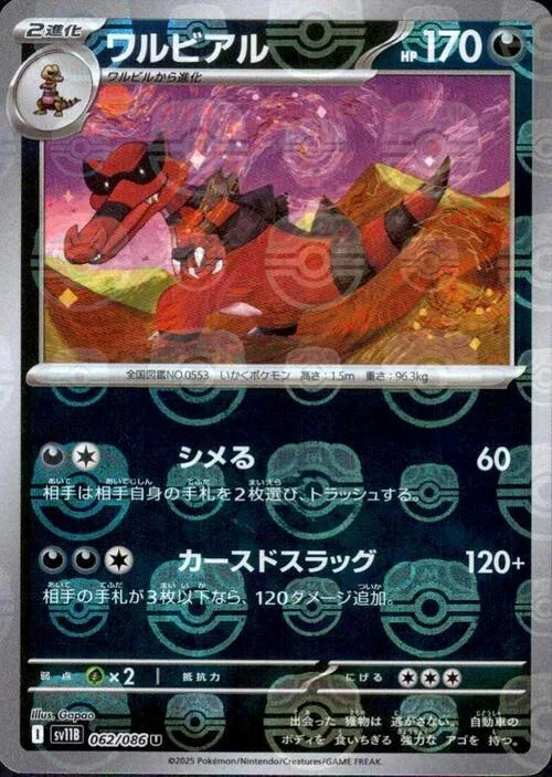 Krookodile