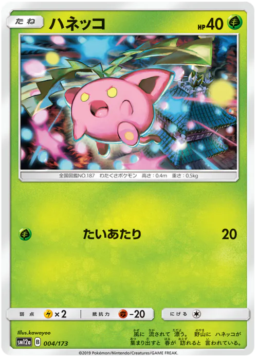 Hoppip