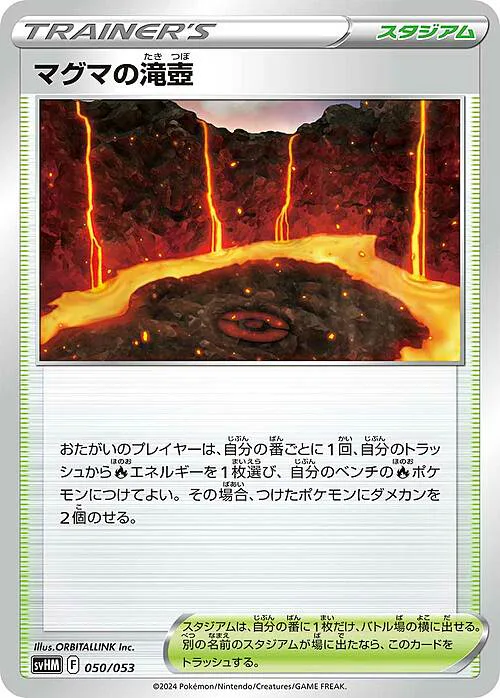 Magma Basin