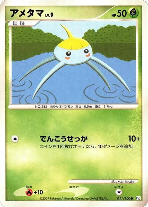 Surskit Lv.9