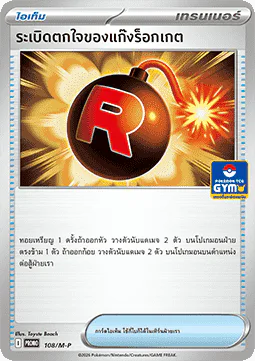 Team Rocket's Venture Bomb