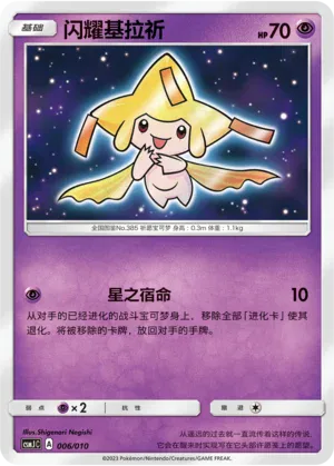 Shining Jirachi
