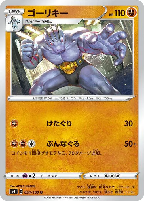 Machoke