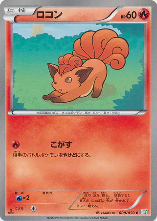 Vulpix