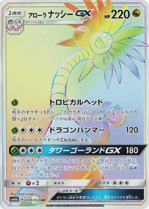 Alolan exeggutor GX