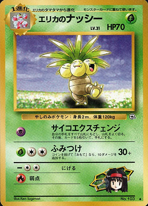 Erika's exeggutor Lv.31