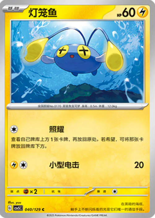 Chinchou