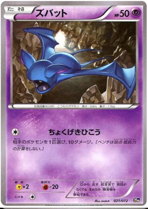 Zubat