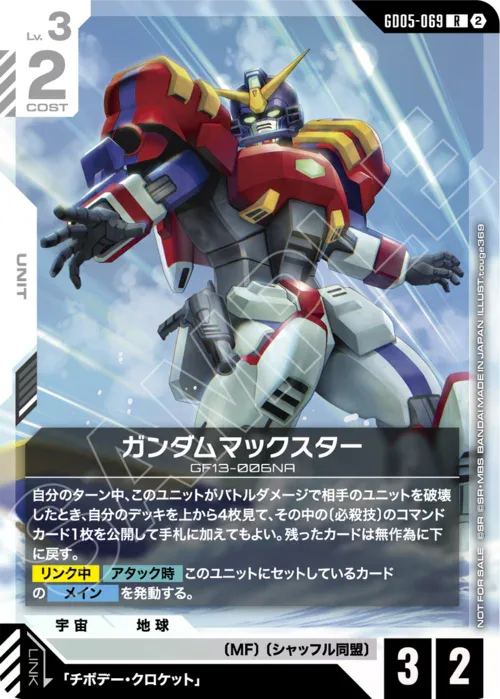 Gundam Maxter