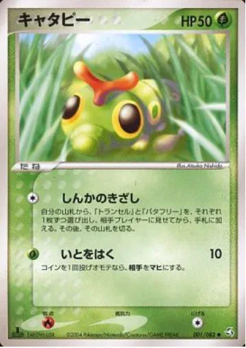 Caterpie