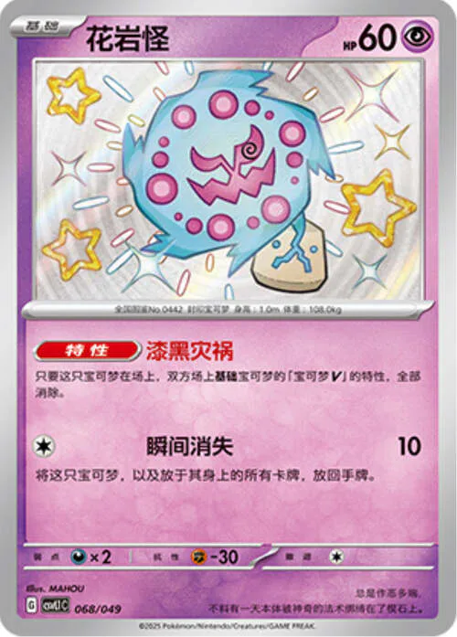 Spiritomb