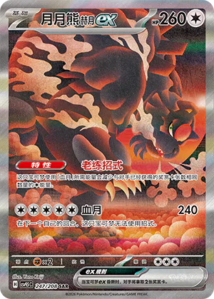 Bloodmoon Ursaluna ex