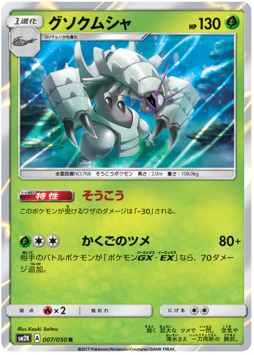 Golisopod