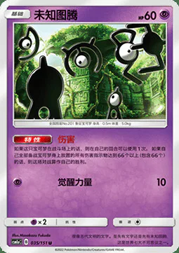 Unown