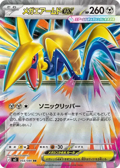 Mega Skarmory ex