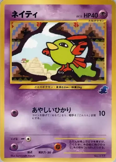 Natu Lv.13