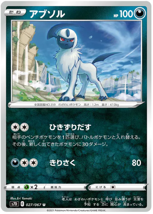 Absol
