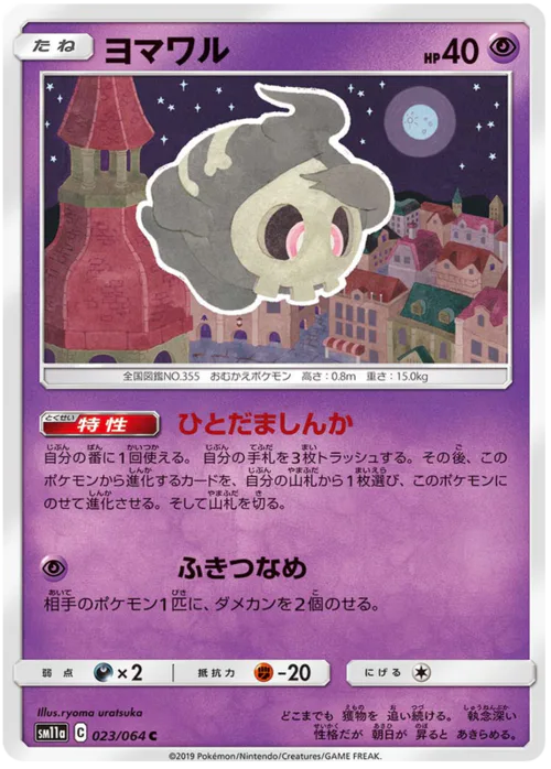 Duskull