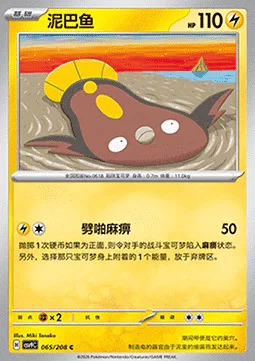Stunfisk