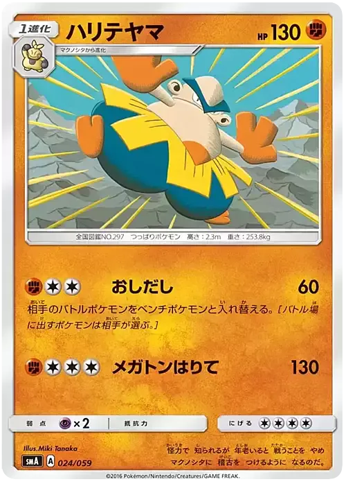 Hariyama