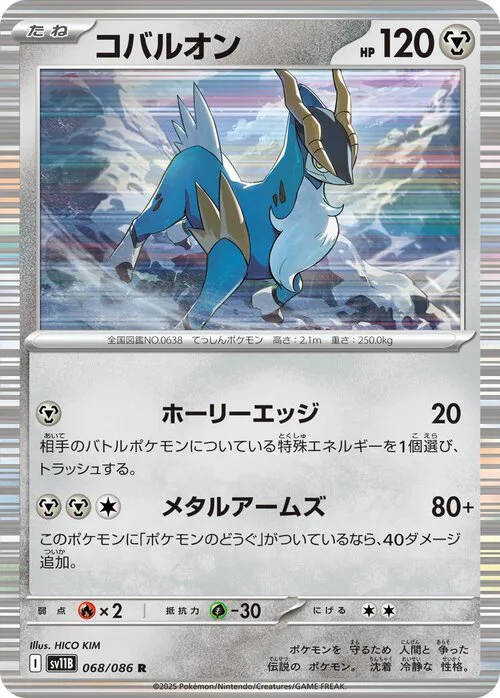 Cobalion