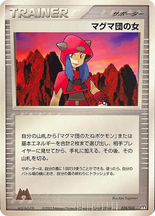 Team Magma Conspirator