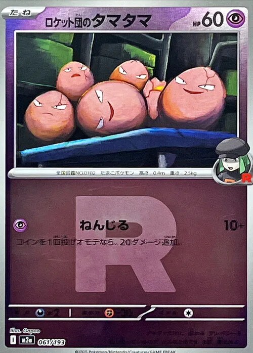 Team Rocket's exeggcute