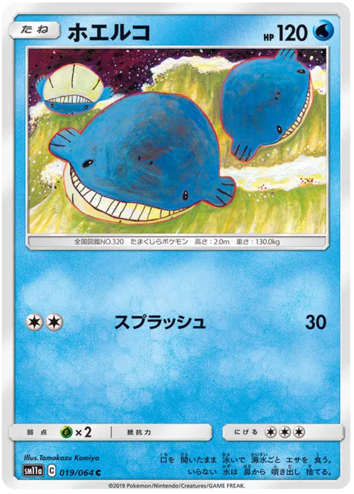 Wailmer