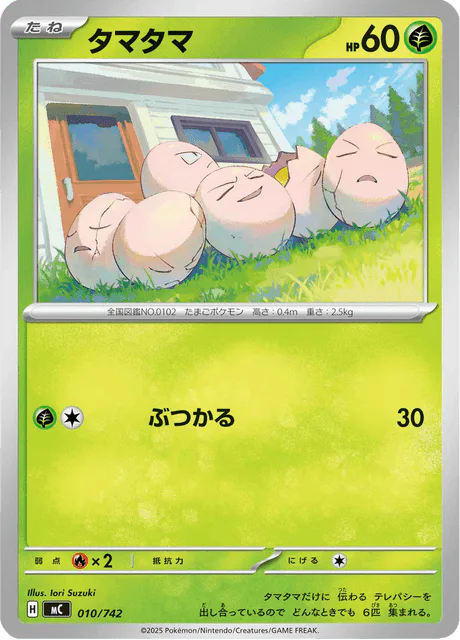 Exeggcute