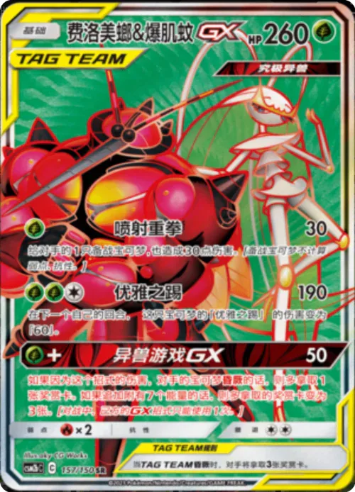 Pheromosa & Buzzwole GX