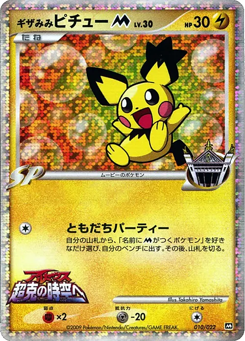 Spiky-eared Pichu [M] Lv.30