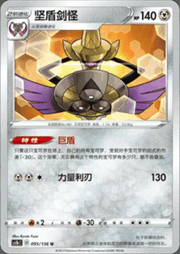 Aegislash