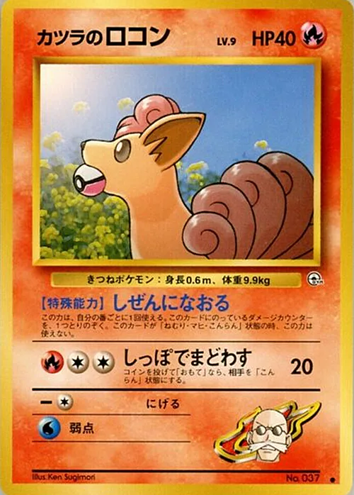 Blaine's Vulpix Lv.9