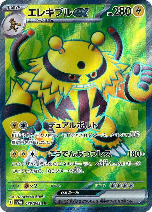 Electivire ex