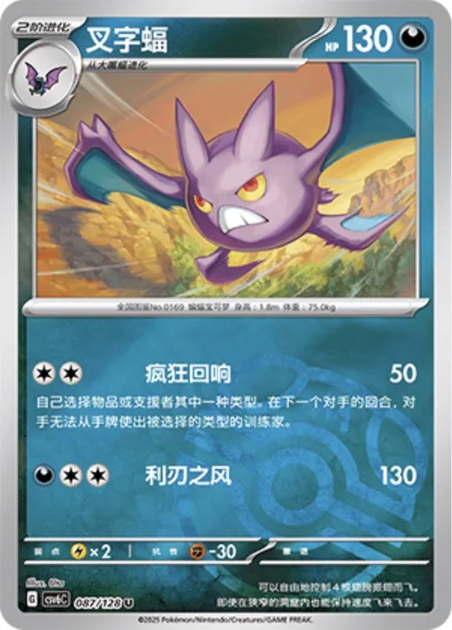 Crobat