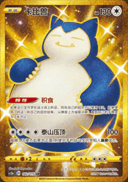 Snorlax