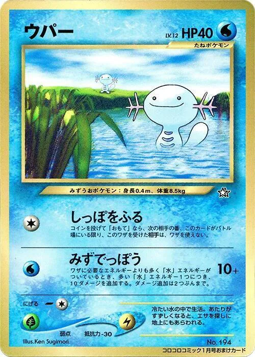 Wooper Lv.12