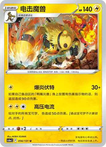 Electivire