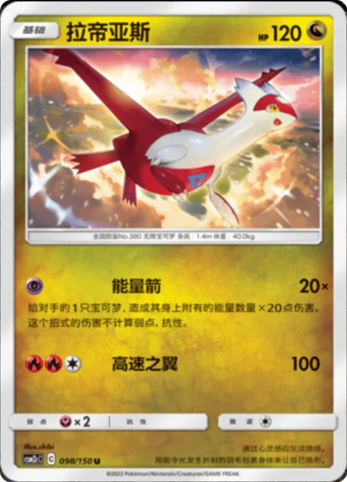 Latias