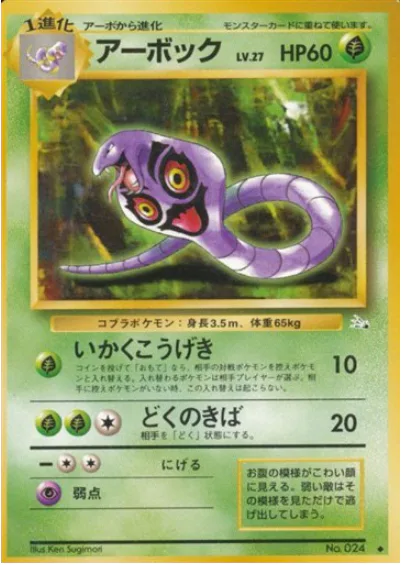 Arbok