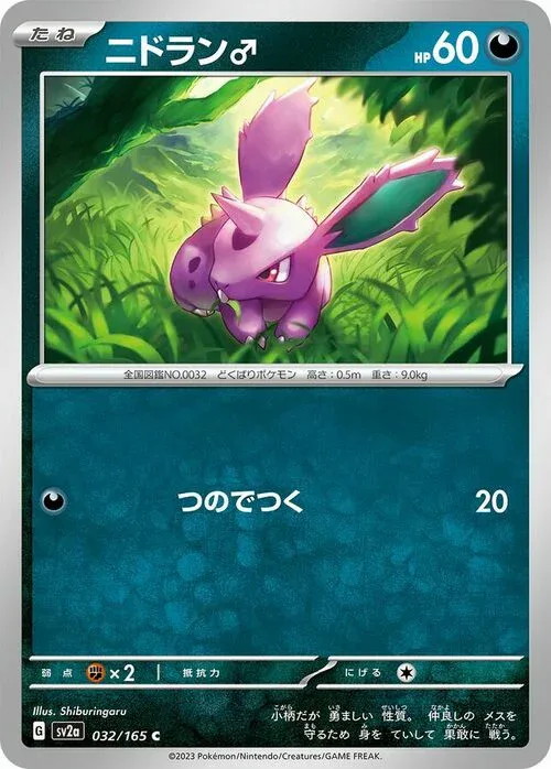 Nidoran ♂