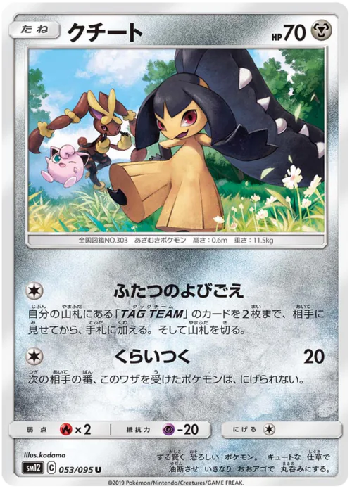Mawile