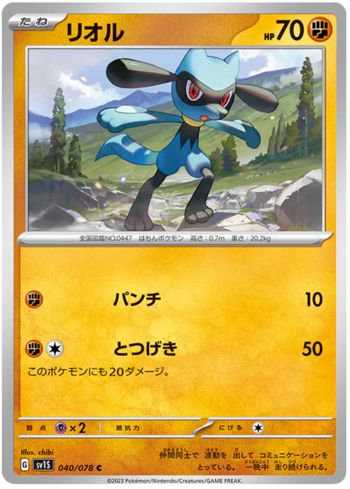 Riolu