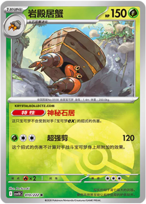 Crustle