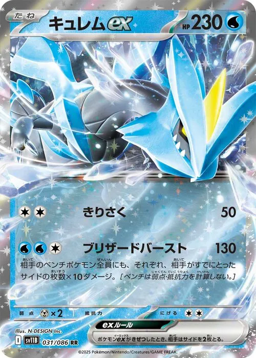 Kyurem ex