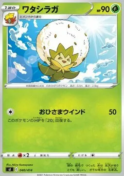 Eldegoss