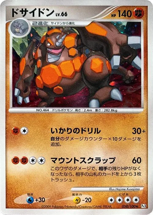Rhyperior Lv.66