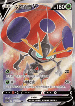Orbeetle V