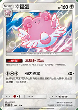 Blissey
