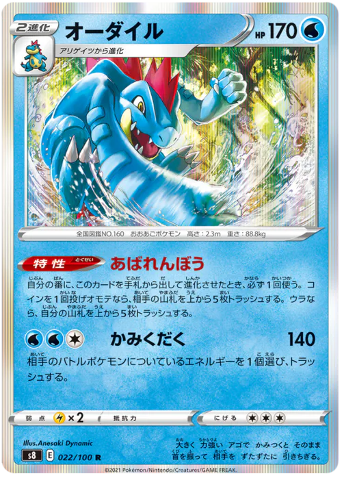 Feraligatr